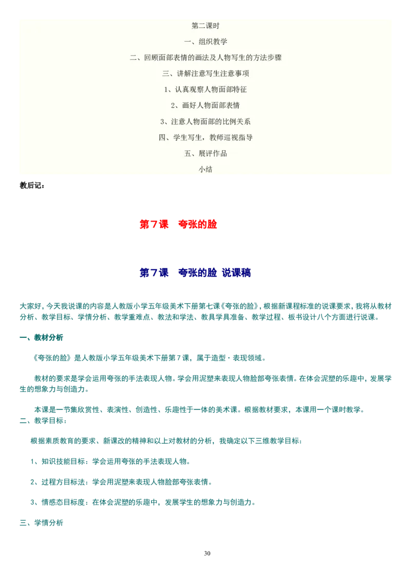 五下_教资初高中_教资面试2025教资面试备考资料合集_教资面试资料合集_2025教资面试资料_25上教资面试中学合集_教资面试逐字稿_补充文件夹_人教版_人教版说课稿