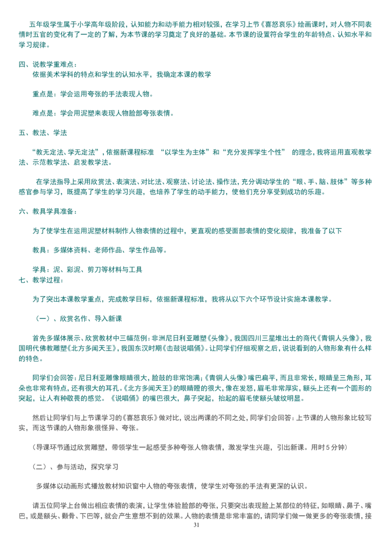 五下_教资初高中_教资面试2025教资面试备考资料合集_教资面试资料合集_2025教资面试资料_25上教资面试中学合集_教资面试逐字稿_补充文件夹_人教版_人教版说课稿