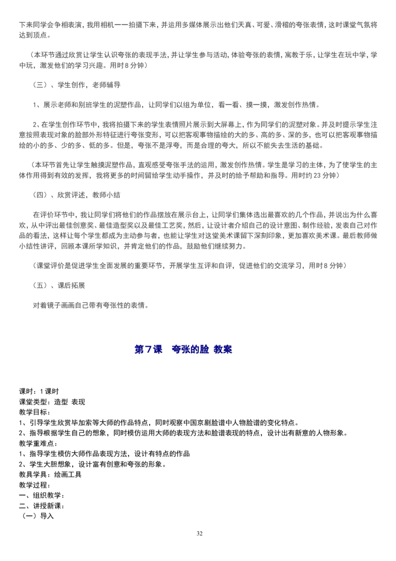 五下_教资初高中_教资面试2025教资面试备考资料合集_教资面试资料合集_2025教资面试资料_25上教资面试中学合集_教资面试逐字稿_补充文件夹_人教版_人教版说课稿