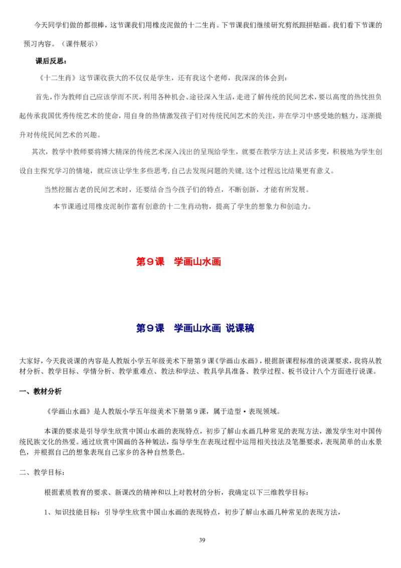五下_教资初高中_教资面试2025教资面试备考资料合集_教资面试资料合集_2025教资面试资料_25上教资面试中学合集_教资面试逐字稿_补充文件夹_人教版_人教版说课稿