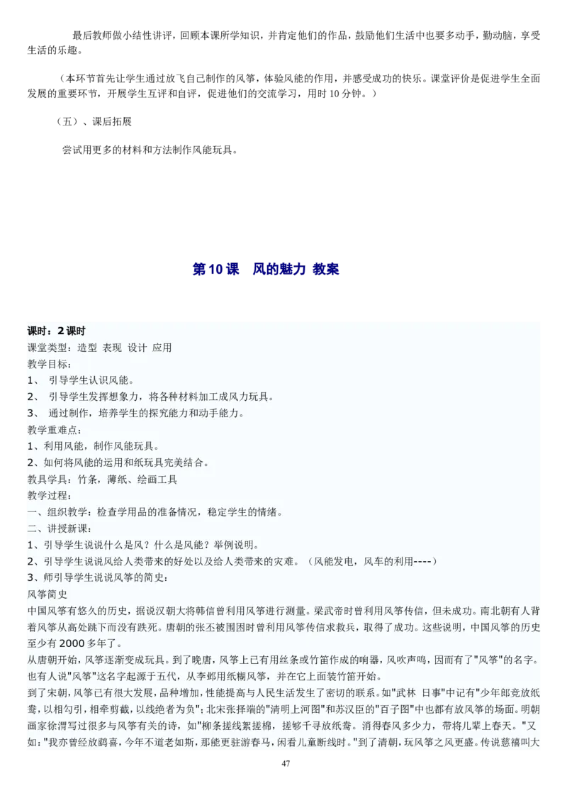 五下_教资初高中_教资面试2025教资面试备考资料合集_教资面试资料合集_2025教资面试资料_25上教资面试中学合集_教资面试逐字稿_补充文件夹_人教版_人教版说课稿