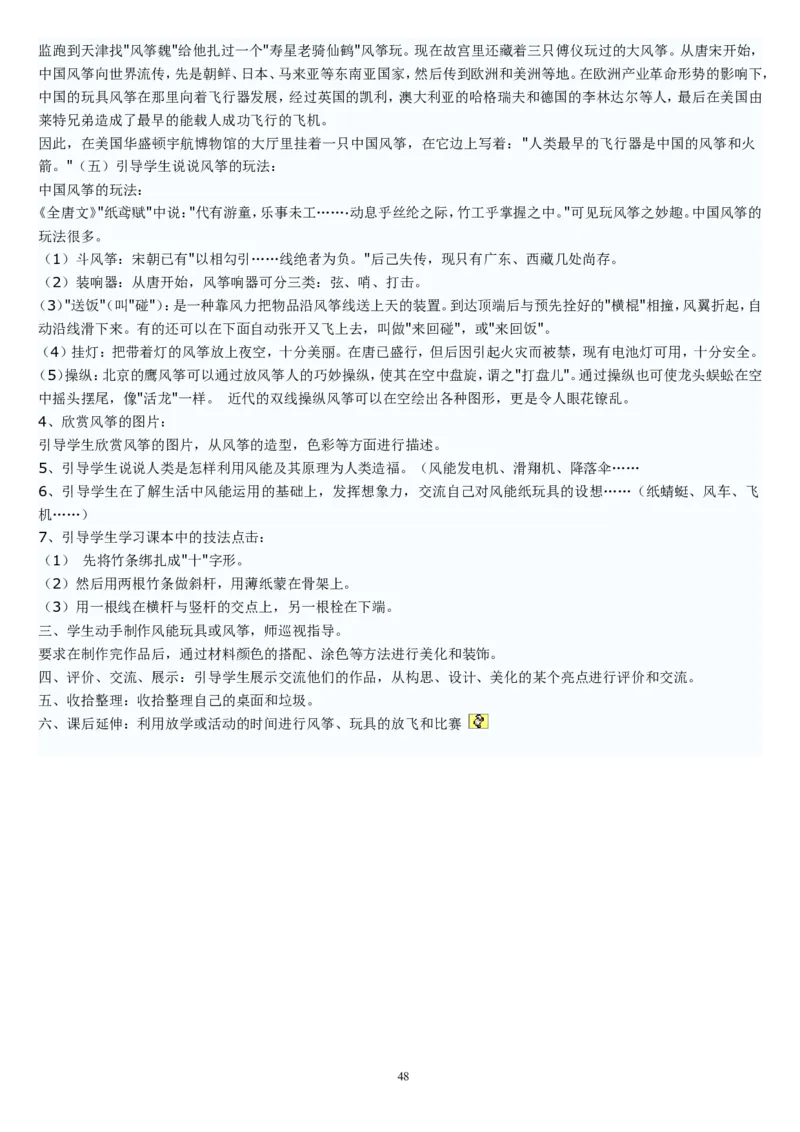 五下_教资初高中_教资面试2025教资面试备考资料合集_教资面试资料合集_2025教资面试资料_25上教资面试中学合集_教资面试逐字稿_补充文件夹_人教版_人教版说课稿