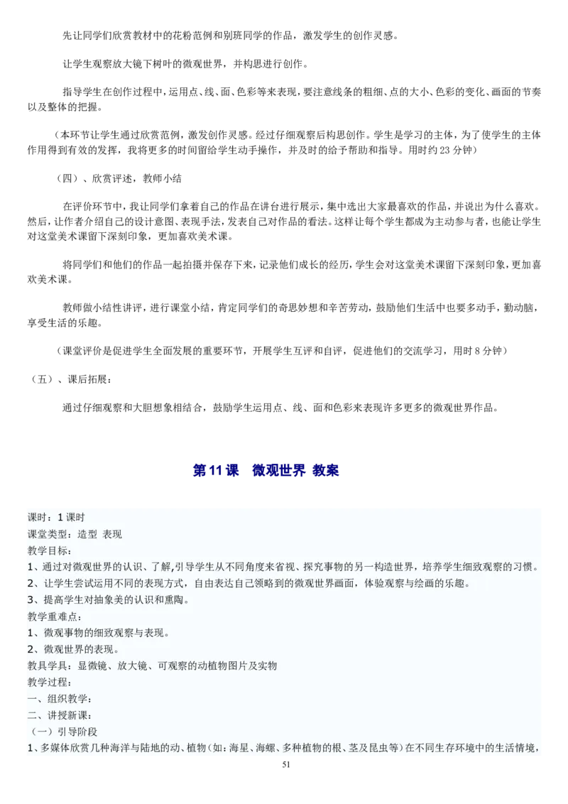 五下_教资初高中_教资面试2025教资面试备考资料合集_教资面试资料合集_2025教资面试资料_25上教资面试中学合集_教资面试逐字稿_补充文件夹_人教版_人教版说课稿