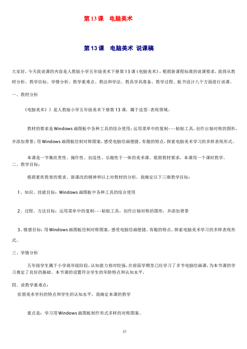 五下_教资初高中_教资面试2025教资面试备考资料合集_教资面试资料合集_2025教资面试资料_25上教资面试中学合集_教资面试逐字稿_补充文件夹_人教版_人教版说课稿