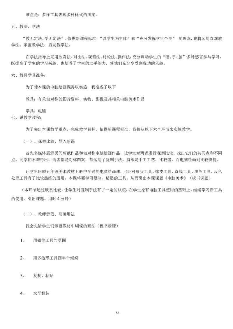 五下_教资初高中_教资面试2025教资面试备考资料合集_教资面试资料合集_2025教资面试资料_25上教资面试中学合集_教资面试逐字稿_补充文件夹_人教版_人教版说课稿