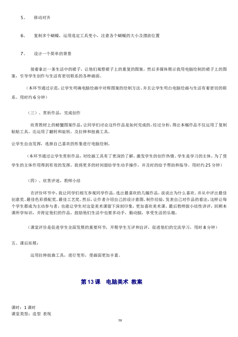 五下_教资初高中_教资面试2025教资面试备考资料合集_教资面试资料合集_2025教资面试资料_25上教资面试中学合集_教资面试逐字稿_补充文件夹_人教版_人教版说课稿