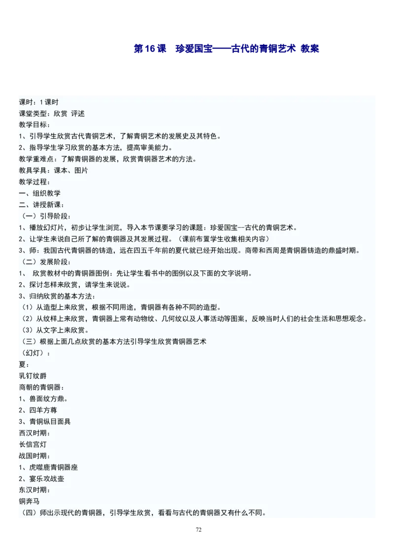 五下_教资初高中_教资面试2025教资面试备考资料合集_教资面试资料合集_2025教资面试资料_25上教资面试中学合集_教资面试逐字稿_补充文件夹_人教版_人教版说课稿