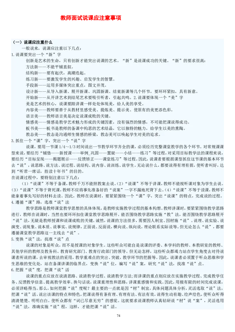 五下_教资初高中_教资面试2025教资面试备考资料合集_教资面试资料合集_2025教资面试资料_25上教资面试中学合集_教资面试逐字稿_补充文件夹_人教版_人教版说课稿