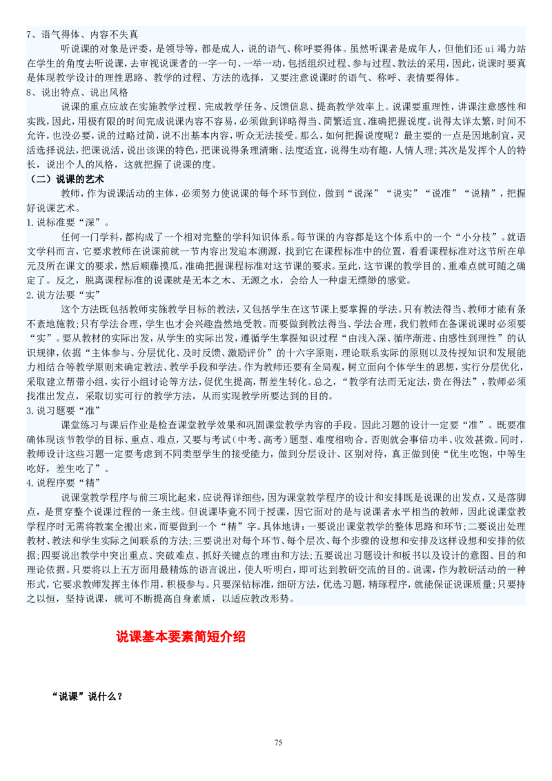 五下_教资初高中_教资面试2025教资面试备考资料合集_教资面试资料合集_2025教资面试资料_25上教资面试中学合集_教资面试逐字稿_补充文件夹_人教版_人教版说课稿