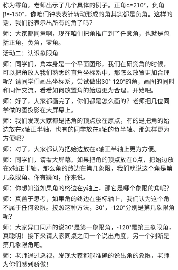 任意角_教资初高中_教资面试2025教资面试备考资料合集_教资面试资料合集_2025教资面试资料_25上教资面试中学合集_教资面试逐字稿_高中数学面试逐字稿合集_重点推荐真题库75