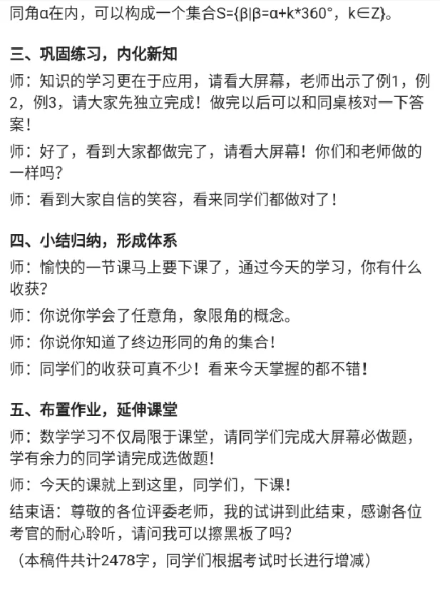 任意角_教资初高中_教资面试2025教资面试备考资料合集_教资面试资料合集_2025教资面试资料_25上教资面试中学合集_教资面试逐字稿_高中数学面试逐字稿合集_重点推荐真题库75