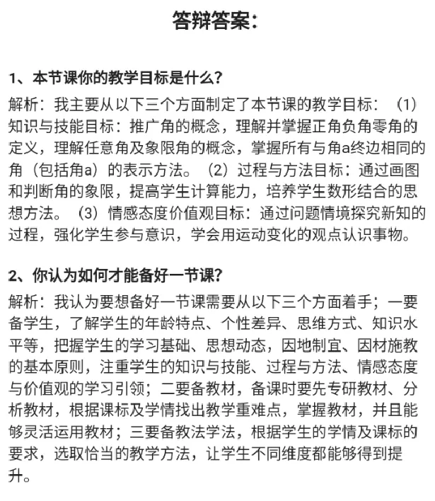 任意角_教资初高中_教资面试2025教资面试备考资料合集_教资面试资料合集_2025教资面试资料_25上教资面试中学合集_教资面试逐字稿_高中数学面试逐字稿合集_重点推荐真题库75