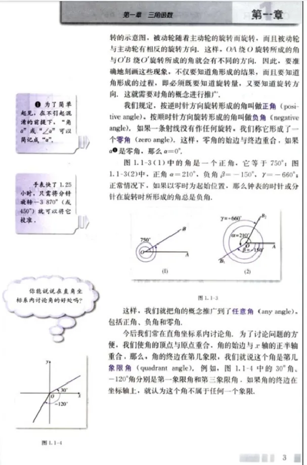 任意角_教资初高中_教资面试2025教资面试备考资料合集_教资面试资料合集_2025教资面试资料_25上教资面试中学合集_教资面试逐字稿_高中数学面试逐字稿合集_重点推荐真题库75
