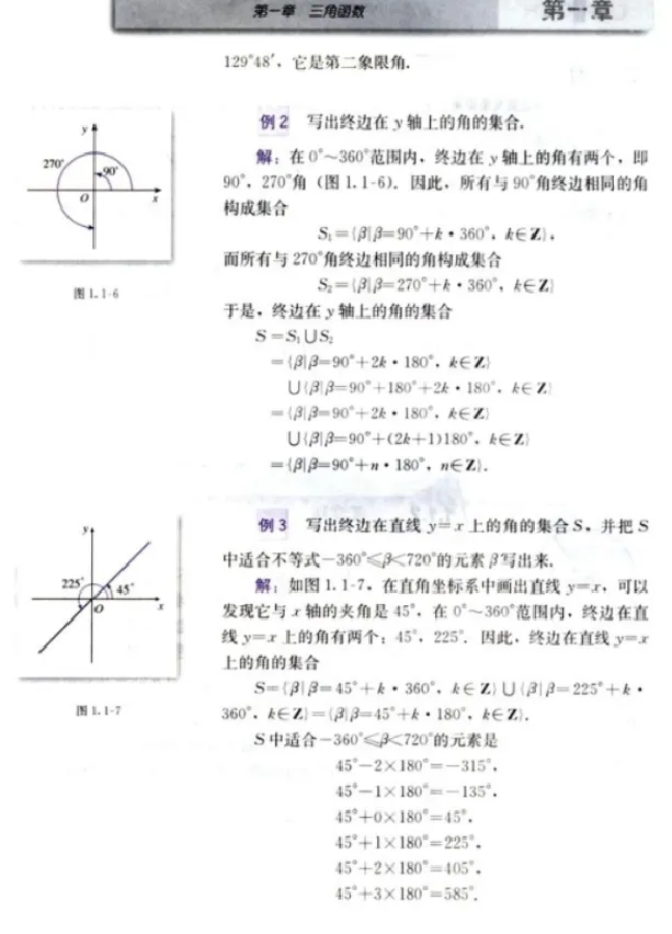 任意角_教资初高中_教资面试2025教资面试备考资料合集_教资面试资料合集_2025教资面试资料_25上教资面试中学合集_教资面试逐字稿_高中数学面试逐字稿合集_重点推荐真题库75