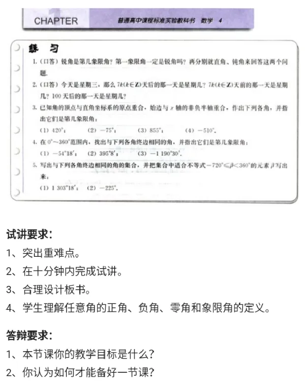 任意角_教资初高中_教资面试2025教资面试备考资料合集_教资面试资料合集_2025教资面试资料_25上教资面试中学合集_教资面试逐字稿_高中数学面试逐字稿合集_重点推荐真题库75
