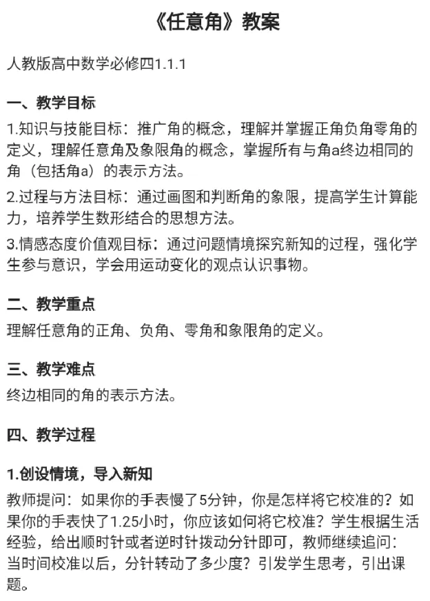 任意角_教资初高中_教资面试2025教资面试备考资料合集_教资面试资料合集_2025教资面试资料_25上教资面试中学合集_教资面试逐字稿_高中数学面试逐字稿合集_重点推荐真题库75