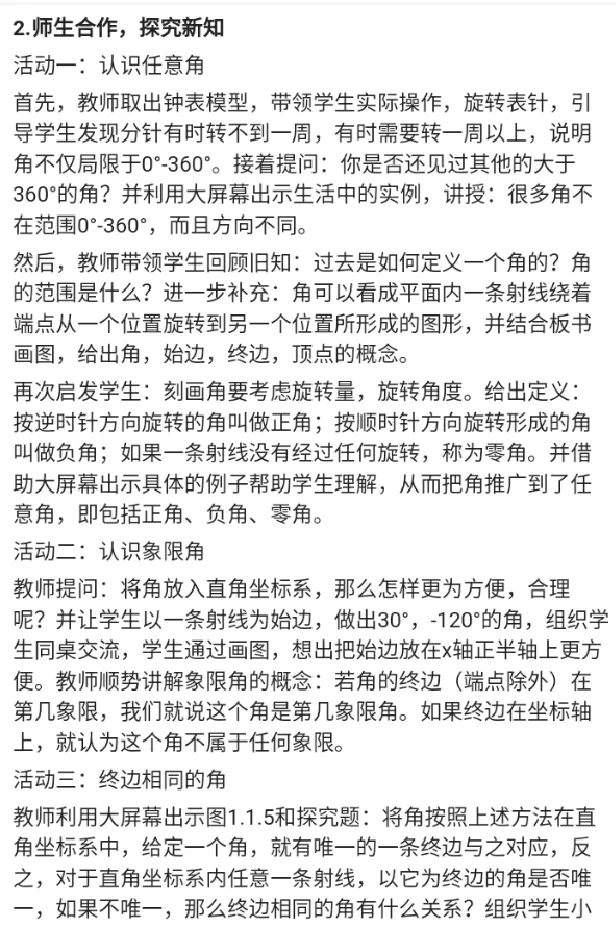 任意角_教资初高中_教资面试2025教资面试备考资料合集_教资面试资料合集_2025教资面试资料_25上教资面试中学合集_教资面试逐字稿_高中数学面试逐字稿合集_重点推荐真题库75
