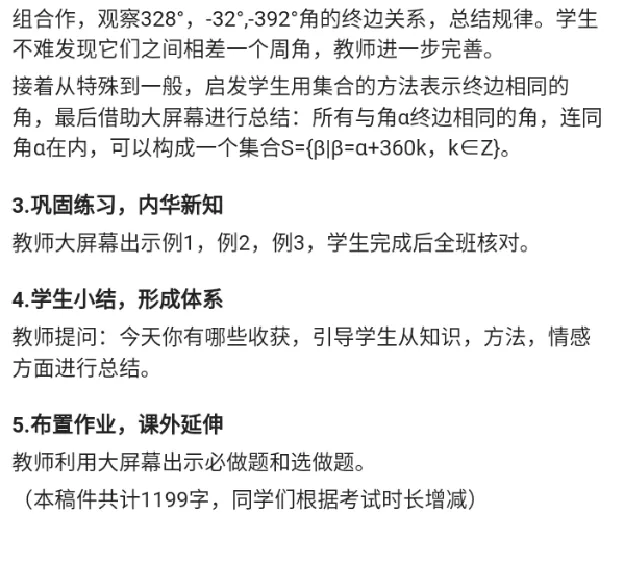 任意角_教资初高中_教资面试2025教资面试备考资料合集_教资面试资料合集_2025教资面试资料_25上教资面试中学合集_教资面试逐字稿_高中数学面试逐字稿合集_重点推荐真题库75