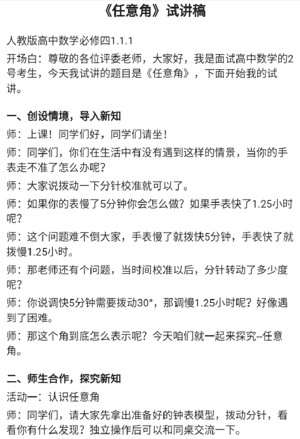 任意角_教资初高中_教资面试2025教资面试备考资料合集_教资面试资料合集_2025教资面试资料_25上教资面试中学合集_教资面试逐字稿_高中数学面试逐字稿合集_重点推荐真题库75