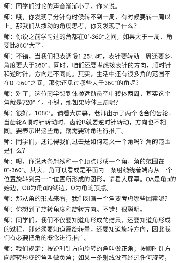 任意角_教资初高中_教资面试2025教资面试备考资料合集_教资面试资料合集_2025教资面试资料_25上教资面试中学合集_教资面试逐字稿_高中数学面试逐字稿合集_重点推荐真题库75