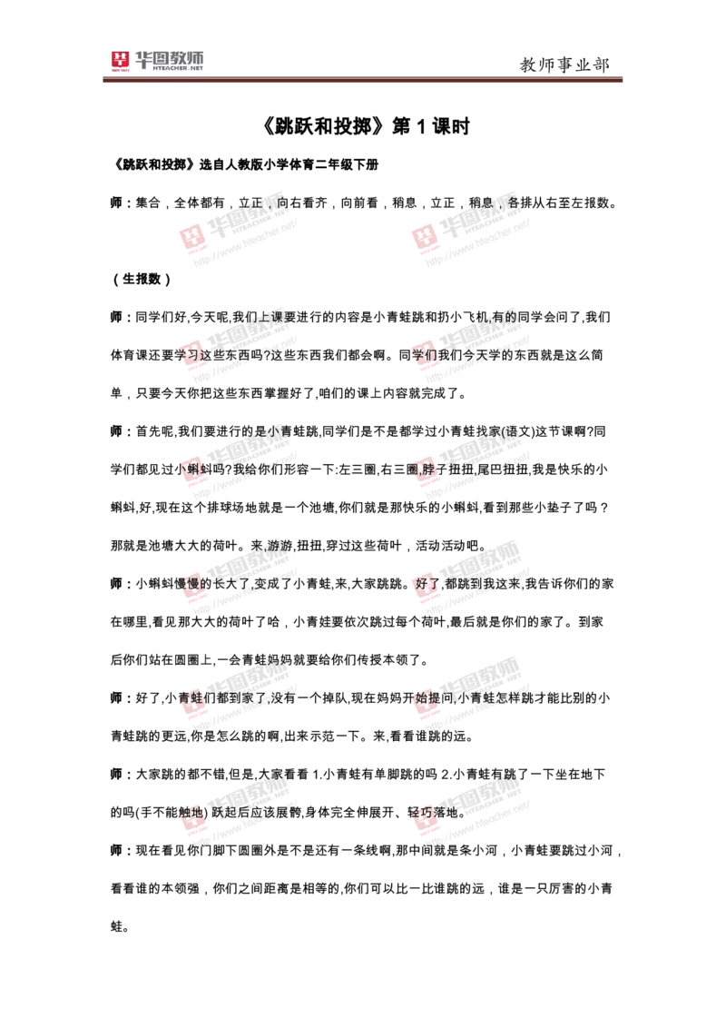 小学体育跳跃和投掷试讲稿_教资初高中_教资面试2025教资面试备考资料合集_教资面试资料合集_2025教资面试资料_25上教资面试中学合集_教资面试逐字稿_小学体育面试逐字稿和教案