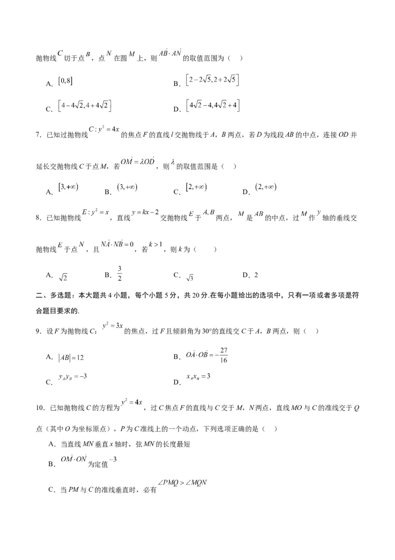 专题20抛物线中向量问题(原卷版)_2.2025数学总复习_2024年新高考资料_3.2024专项复习_2024年新高考数学之圆锥曲线专项重难点突破练（新高考专用）
