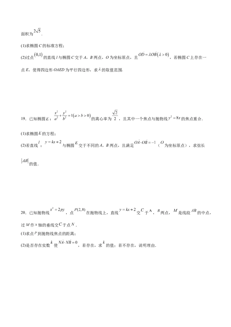 专题20抛物线中向量问题(原卷版)_2.2025数学总复习_2024年新高考资料_3.2024专项复习_2024年新高考数学之圆锥曲线专项重难点突破练（新高考专用）