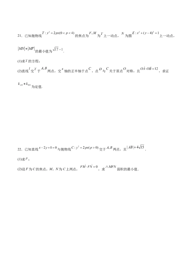 专题20抛物线中向量问题(原卷版)_2.2025数学总复习_2024年新高考资料_3.2024专项复习_2024年新高考数学之圆锥曲线专项重难点突破练（新高考专用）