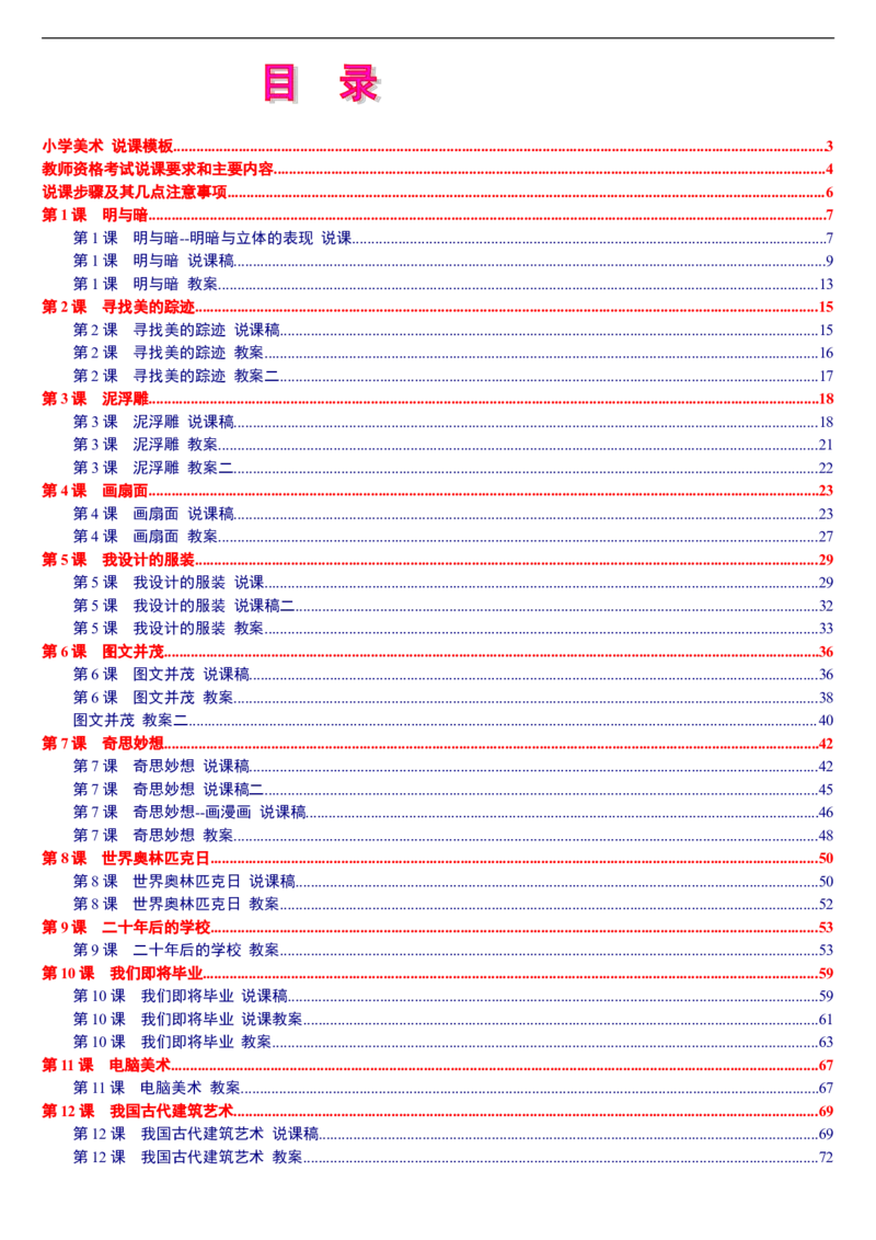 六下_教资初高中_教资面试2025教资面试备考资料合集_教资面试资料合集_2025教资面试资料_25上教资面试中学合集_教资面试逐字稿_补充文件夹_人教版_人教版说课稿