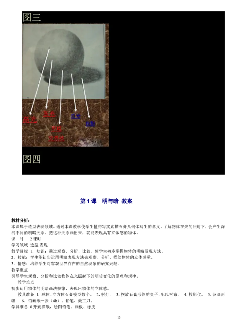 六下_教资初高中_教资面试2025教资面试备考资料合集_教资面试资料合集_2025教资面试资料_25上教资面试中学合集_教资面试逐字稿_补充文件夹_人教版_人教版说课稿