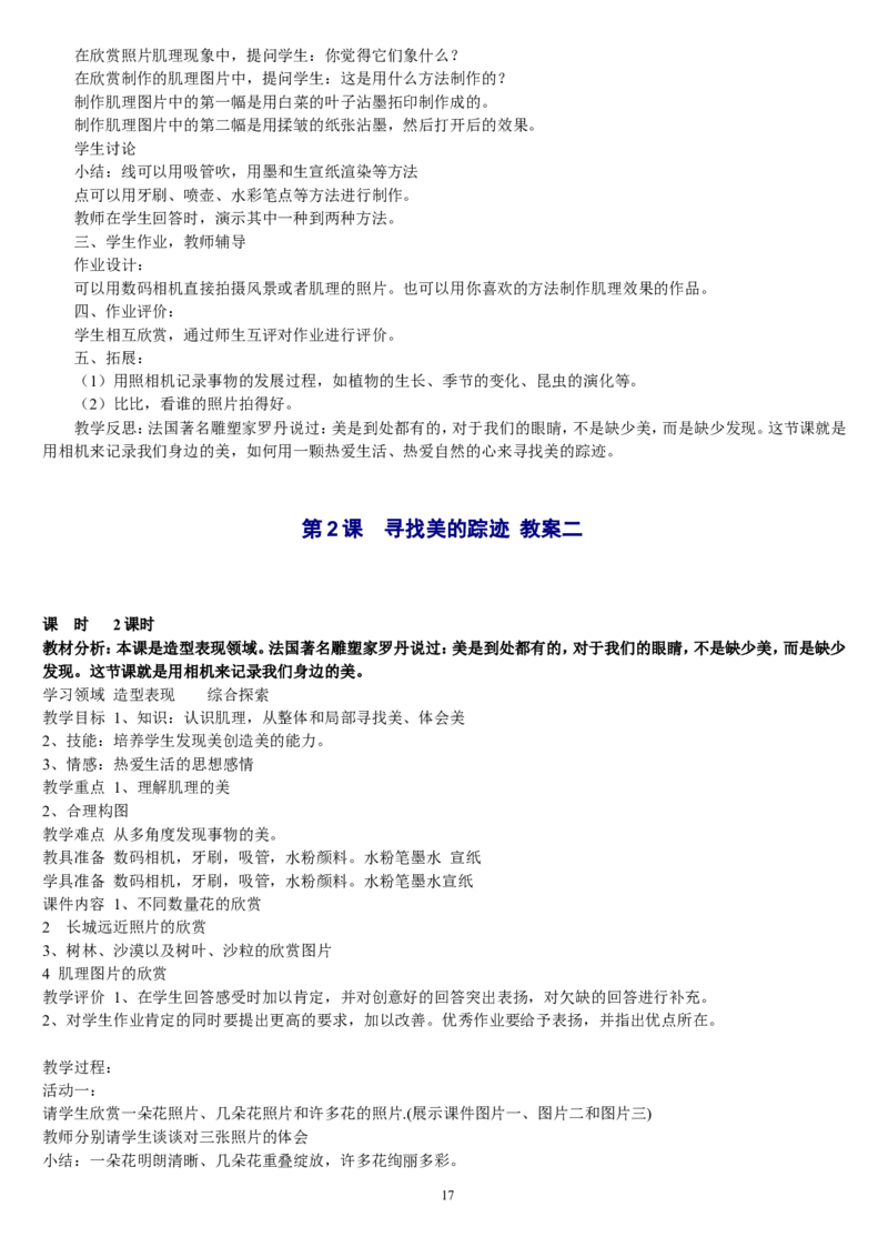 六下_教资初高中_教资面试2025教资面试备考资料合集_教资面试资料合集_2025教资面试资料_25上教资面试中学合集_教资面试逐字稿_补充文件夹_人教版_人教版说课稿