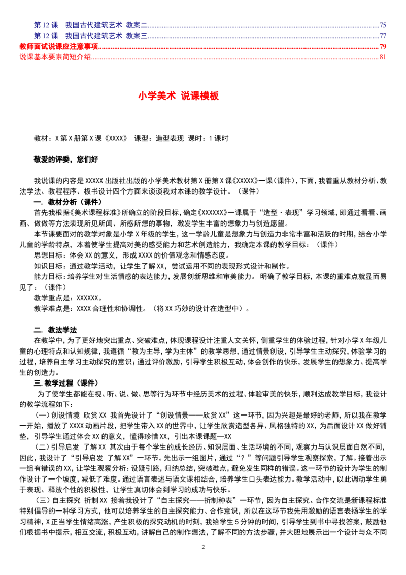 六下_教资初高中_教资面试2025教资面试备考资料合集_教资面试资料合集_2025教资面试资料_25上教资面试中学合集_教资面试逐字稿_补充文件夹_人教版_人教版说课稿