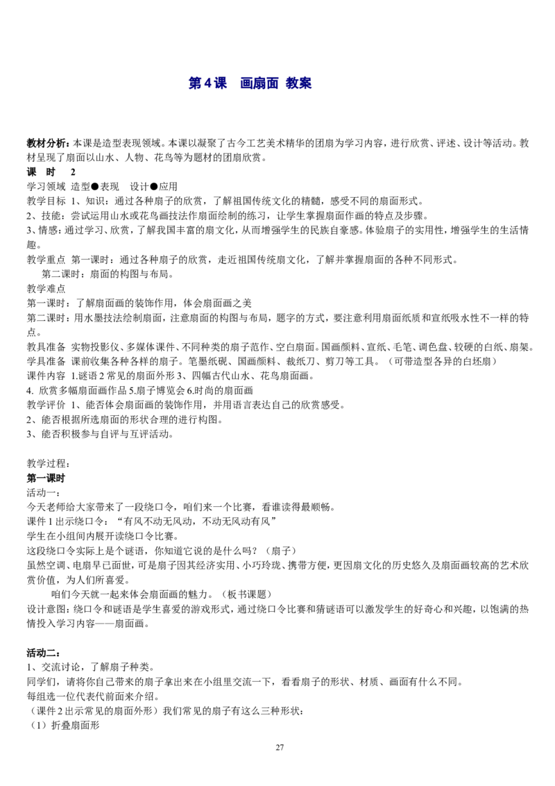 六下_教资初高中_教资面试2025教资面试备考资料合集_教资面试资料合集_2025教资面试资料_25上教资面试中学合集_教资面试逐字稿_补充文件夹_人教版_人教版说课稿