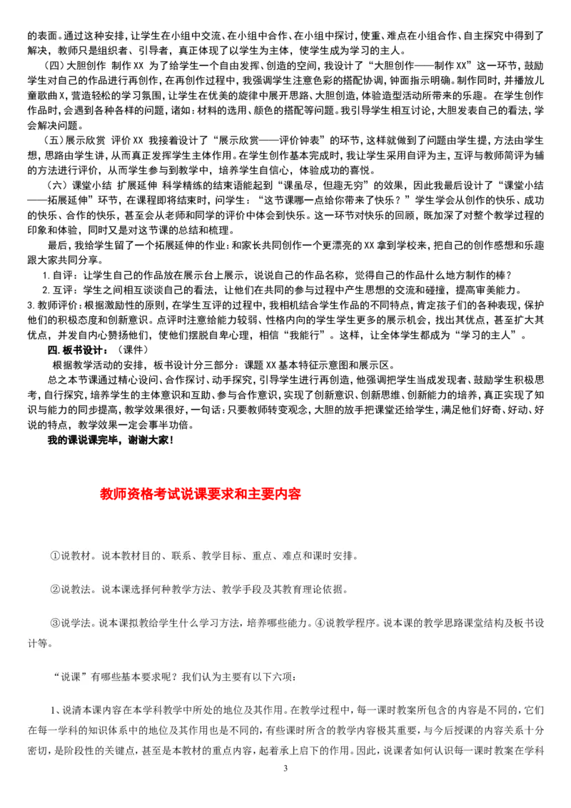 六下_教资初高中_教资面试2025教资面试备考资料合集_教资面试资料合集_2025教资面试资料_25上教资面试中学合集_教资面试逐字稿_补充文件夹_人教版_人教版说课稿