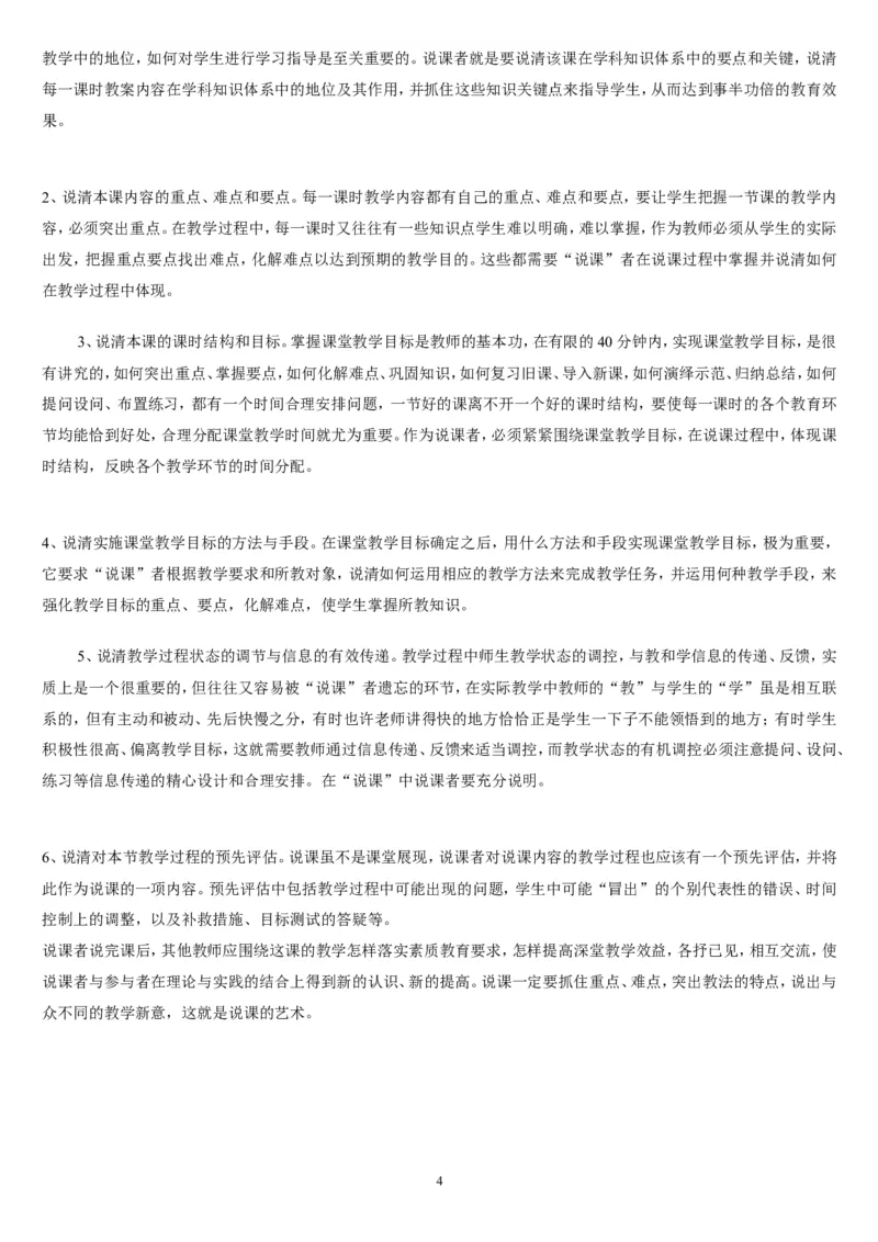 六下_教资初高中_教资面试2025教资面试备考资料合集_教资面试资料合集_2025教资面试资料_25上教资面试中学合集_教资面试逐字稿_补充文件夹_人教版_人教版说课稿