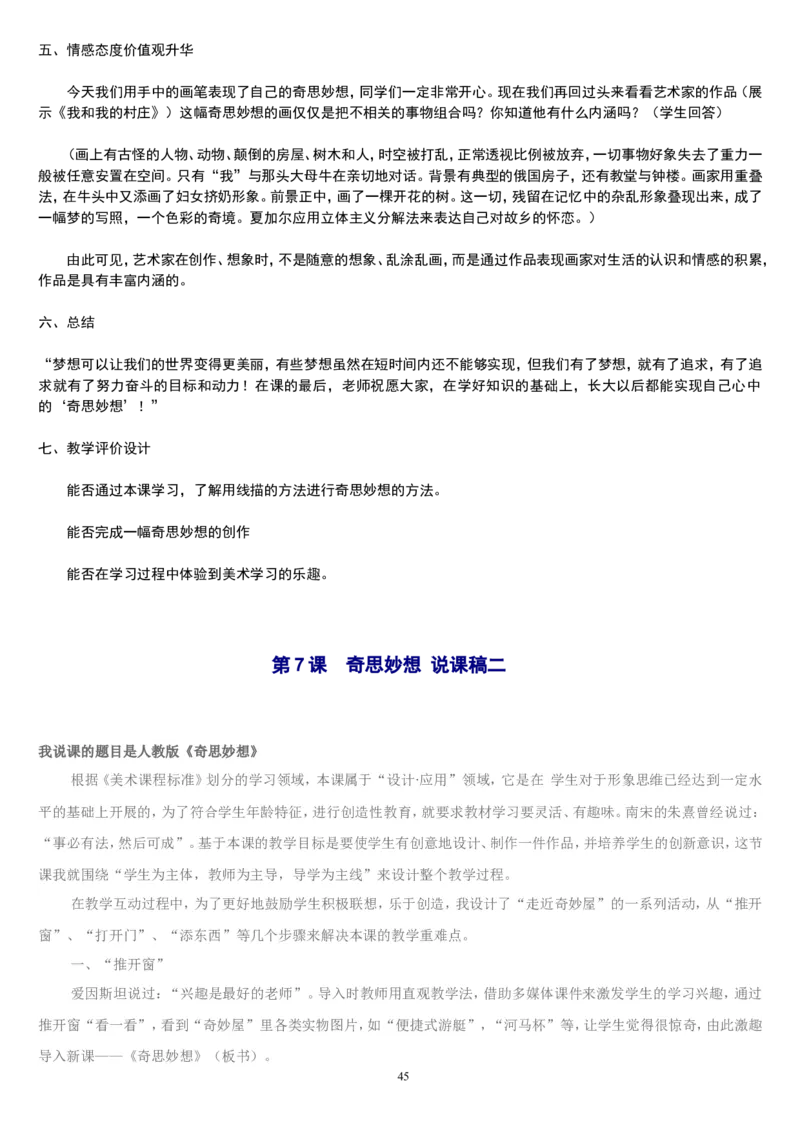 六下_教资初高中_教资面试2025教资面试备考资料合集_教资面试资料合集_2025教资面试资料_25上教资面试中学合集_教资面试逐字稿_补充文件夹_人教版_人教版说课稿
