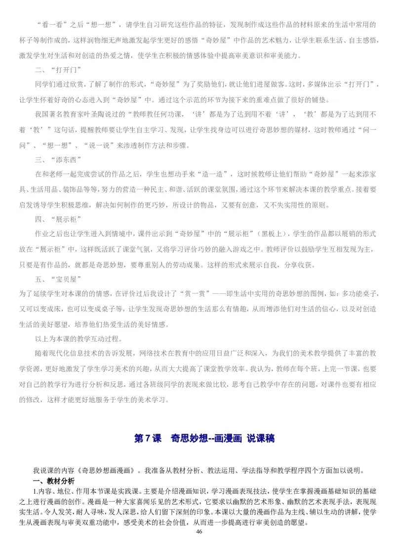六下_教资初高中_教资面试2025教资面试备考资料合集_教资面试资料合集_2025教资面试资料_25上教资面试中学合集_教资面试逐字稿_补充文件夹_人教版_人教版说课稿