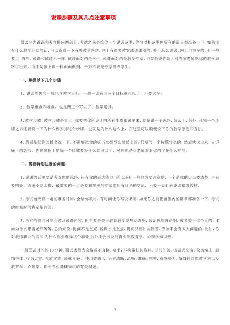 六下_教资初高中_教资面试2025教资面试备考资料合集_教资面试资料合集_2025教资面试资料_25上教资面试中学合集_教资面试逐字稿_补充文件夹_人教版_人教版说课稿