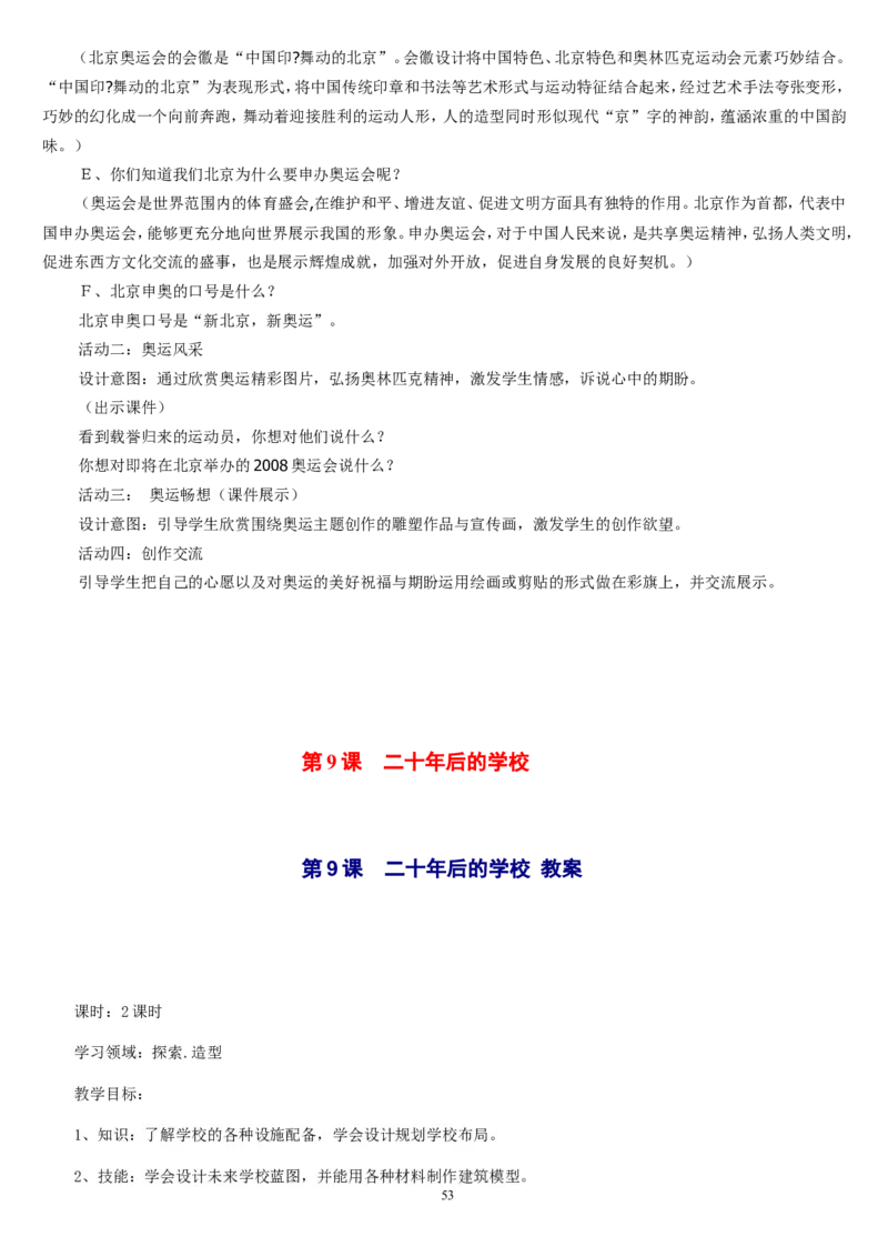 六下_教资初高中_教资面试2025教资面试备考资料合集_教资面试资料合集_2025教资面试资料_25上教资面试中学合集_教资面试逐字稿_补充文件夹_人教版_人教版说课稿