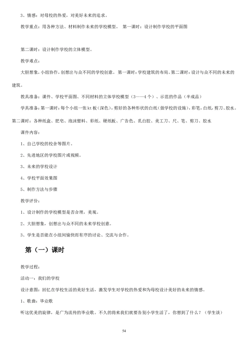 六下_教资初高中_教资面试2025教资面试备考资料合集_教资面试资料合集_2025教资面试资料_25上教资面试中学合集_教资面试逐字稿_补充文件夹_人教版_人教版说课稿