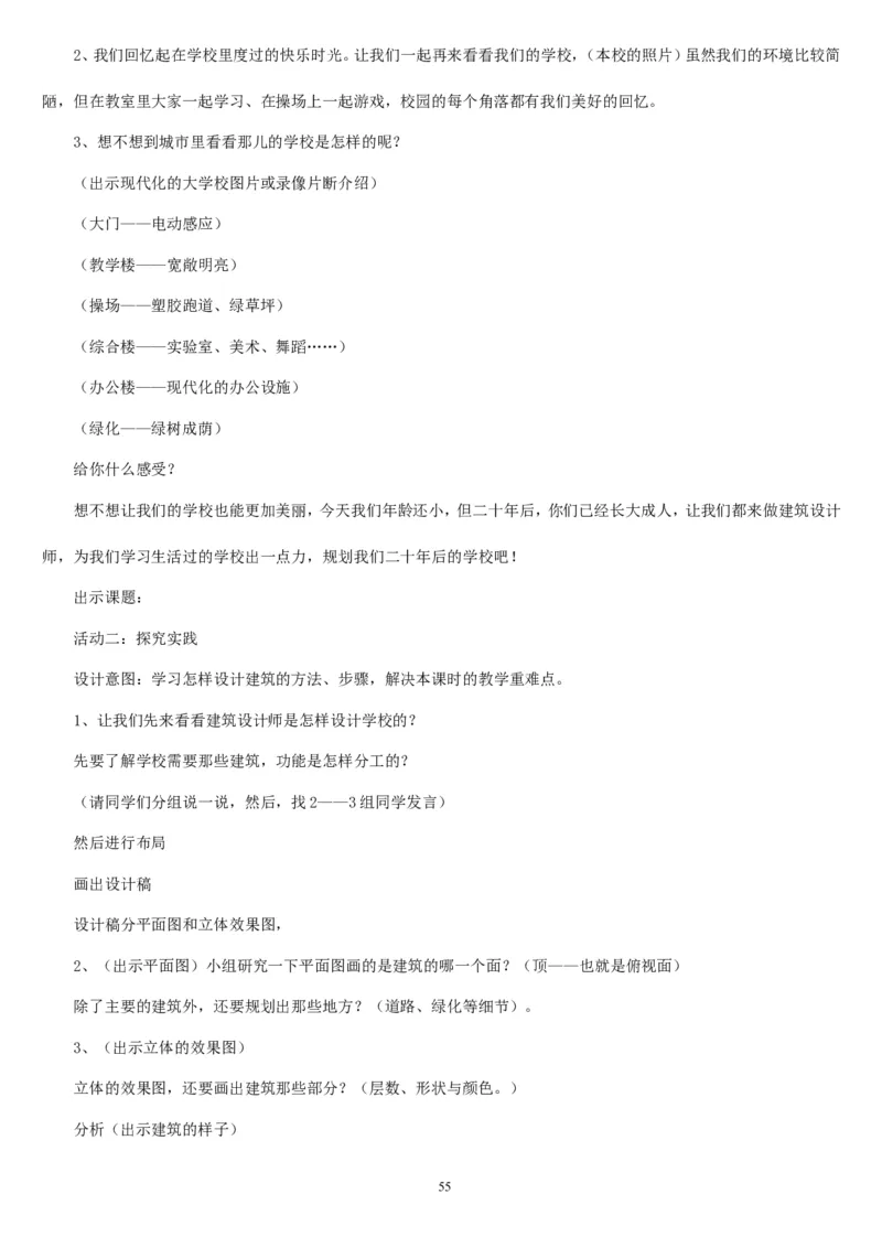 六下_教资初高中_教资面试2025教资面试备考资料合集_教资面试资料合集_2025教资面试资料_25上教资面试中学合集_教资面试逐字稿_补充文件夹_人教版_人教版说课稿