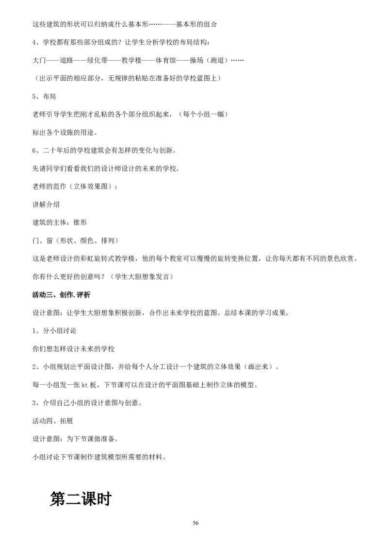 六下_教资初高中_教资面试2025教资面试备考资料合集_教资面试资料合集_2025教资面试资料_25上教资面试中学合集_教资面试逐字稿_补充文件夹_人教版_人教版说课稿