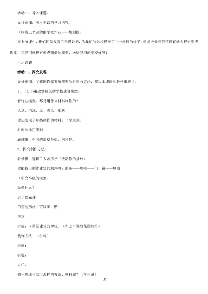 六下_教资初高中_教资面试2025教资面试备考资料合集_教资面试资料合集_2025教资面试资料_25上教资面试中学合集_教资面试逐字稿_补充文件夹_人教版_人教版说课稿