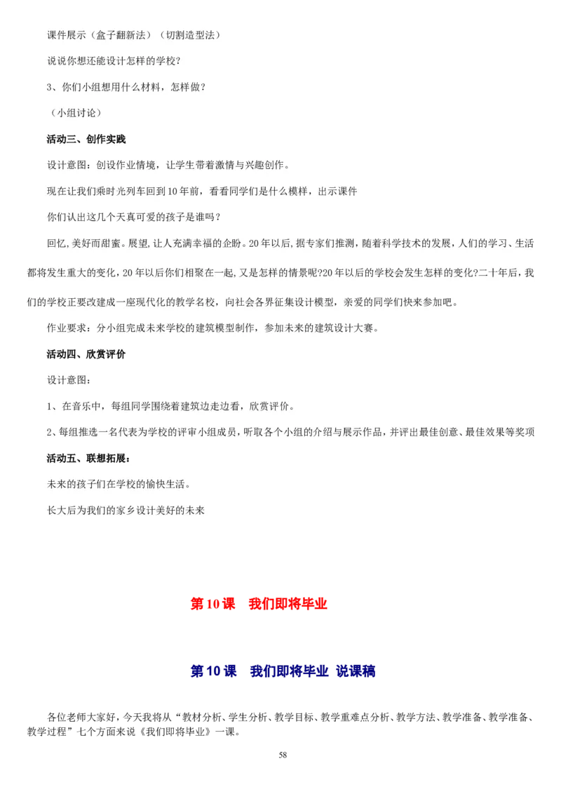 六下_教资初高中_教资面试2025教资面试备考资料合集_教资面试资料合集_2025教资面试资料_25上教资面试中学合集_教资面试逐字稿_补充文件夹_人教版_人教版说课稿