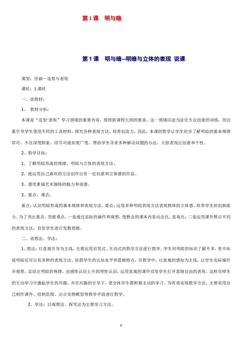六下_教资初高中_教资面试2025教资面试备考资料合集_教资面试资料合集_2025教资面试资料_25上教资面试中学合集_教资面试逐字稿_补充文件夹_人教版_人教版说课稿
