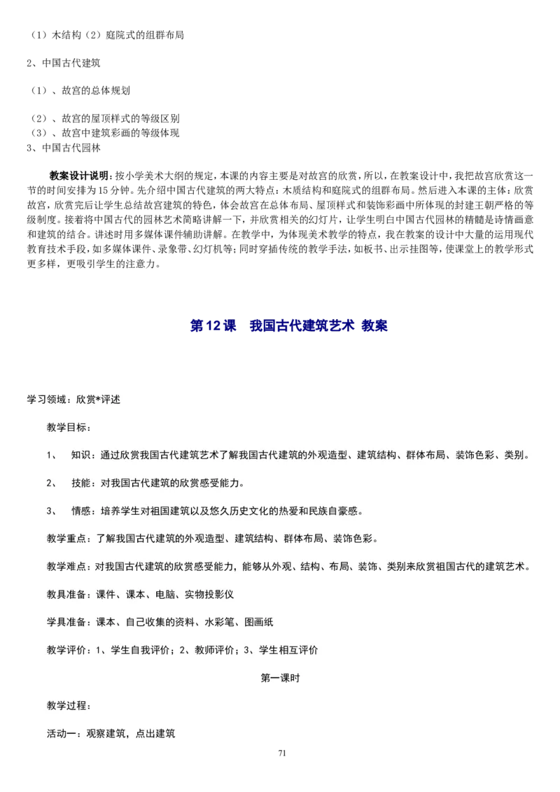 六下_教资初高中_教资面试2025教资面试备考资料合集_教资面试资料合集_2025教资面试资料_25上教资面试中学合集_教资面试逐字稿_补充文件夹_人教版_人教版说课稿