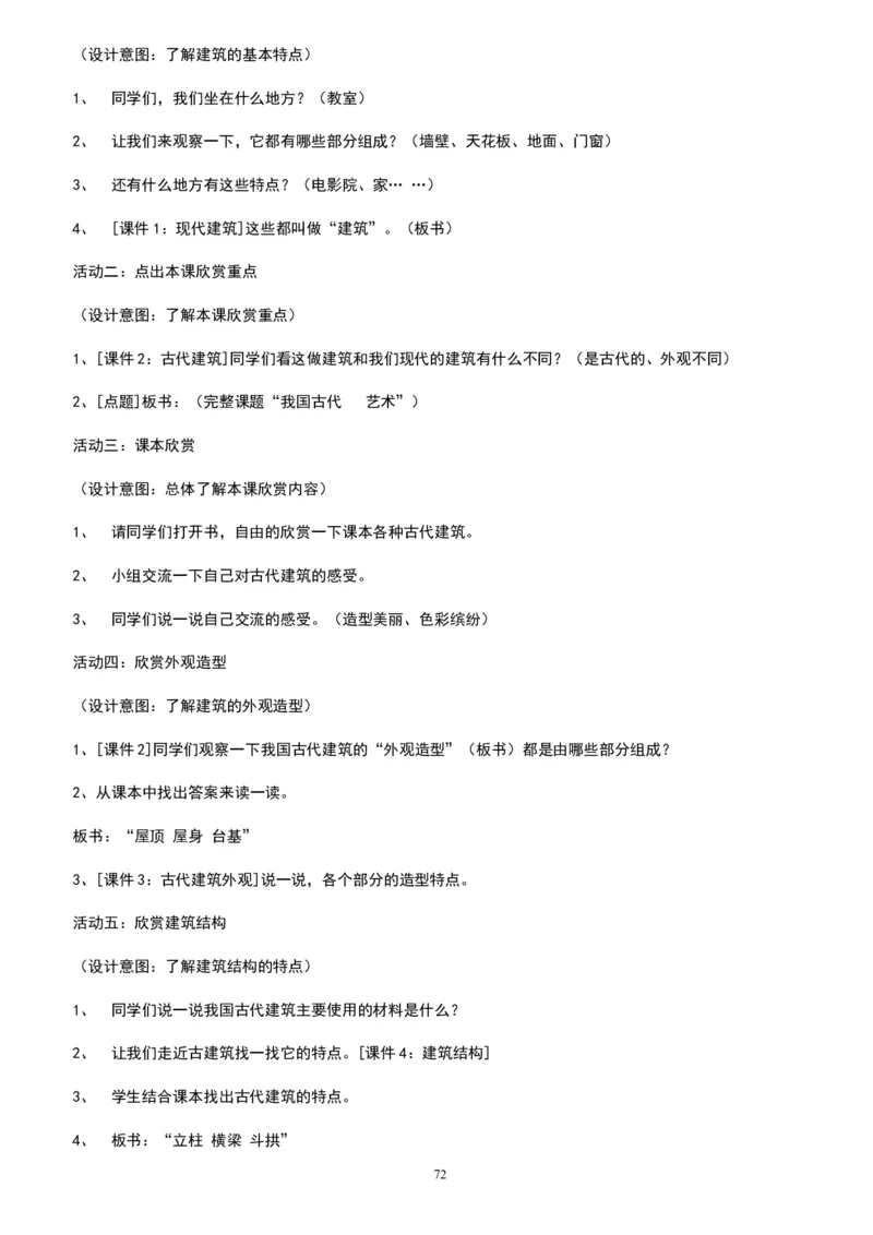 六下_教资初高中_教资面试2025教资面试备考资料合集_教资面试资料合集_2025教资面试资料_25上教资面试中学合集_教资面试逐字稿_补充文件夹_人教版_人教版说课稿