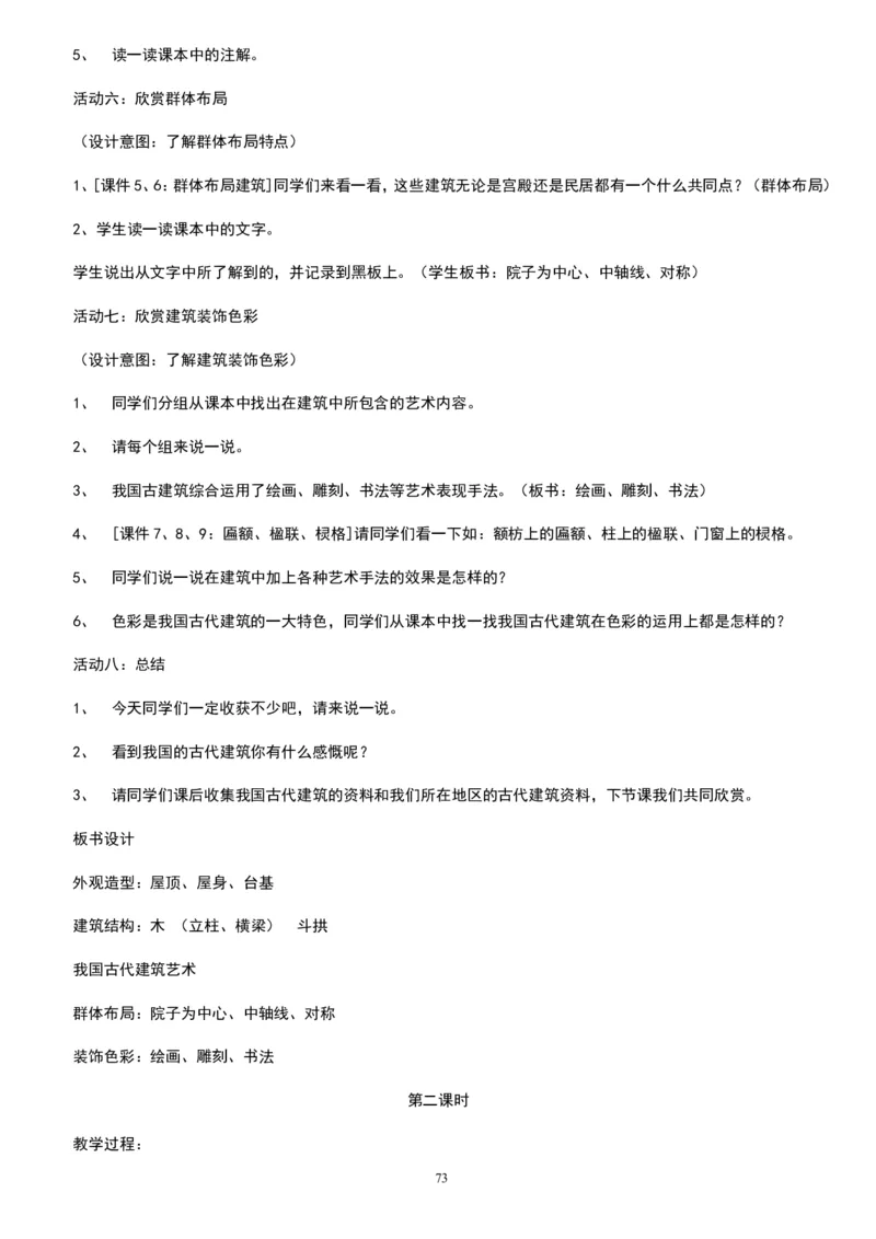 六下_教资初高中_教资面试2025教资面试备考资料合集_教资面试资料合集_2025教资面试资料_25上教资面试中学合集_教资面试逐字稿_补充文件夹_人教版_人教版说课稿