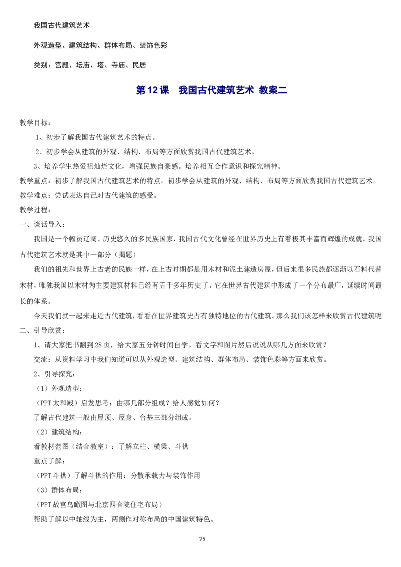 六下_教资初高中_教资面试2025教资面试备考资料合集_教资面试资料合集_2025教资面试资料_25上教资面试中学合集_教资面试逐字稿_补充文件夹_人教版_人教版说课稿
