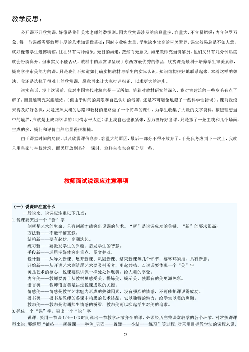 六下_教资初高中_教资面试2025教资面试备考资料合集_教资面试资料合集_2025教资面试资料_25上教资面试中学合集_教资面试逐字稿_补充文件夹_人教版_人教版说课稿